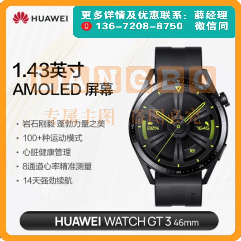 Huawei WATCH GT3华为手表蓝牙通话血氧心率监测46MM黑色氟橡胶表带