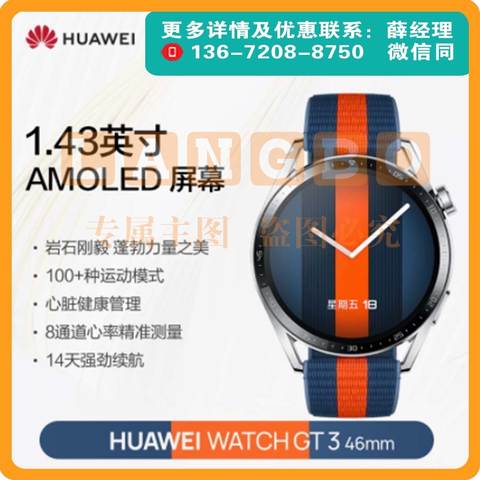 Huawei WATCH GT3华为手表蓝牙通话血氧心率监测46mm蓝橙编织表带