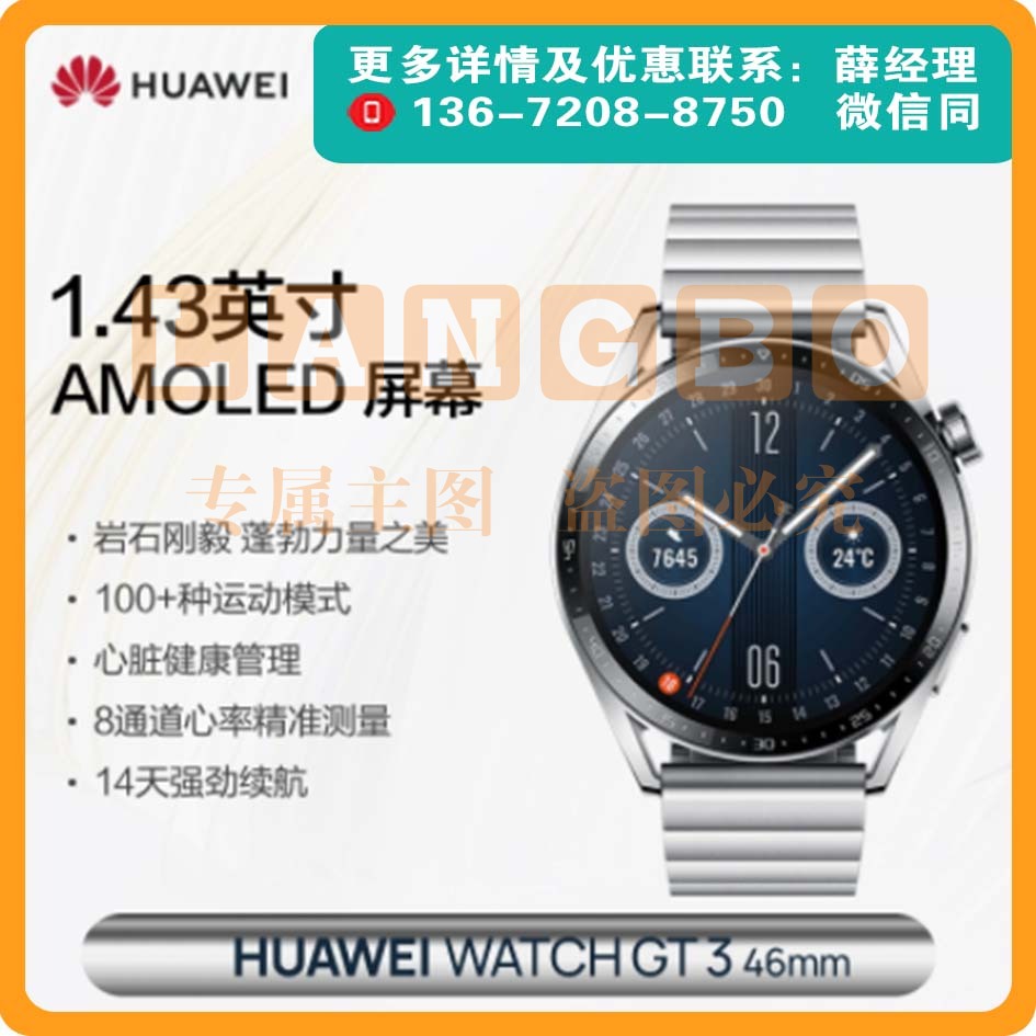 Huawei WATCH GT3华为手表蓝牙通话血氧心率监测46mm钢带