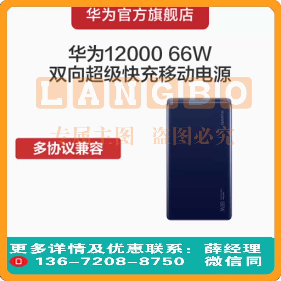 Huawei/华为移动电源12000mAH 66W双向超级快充蓝色