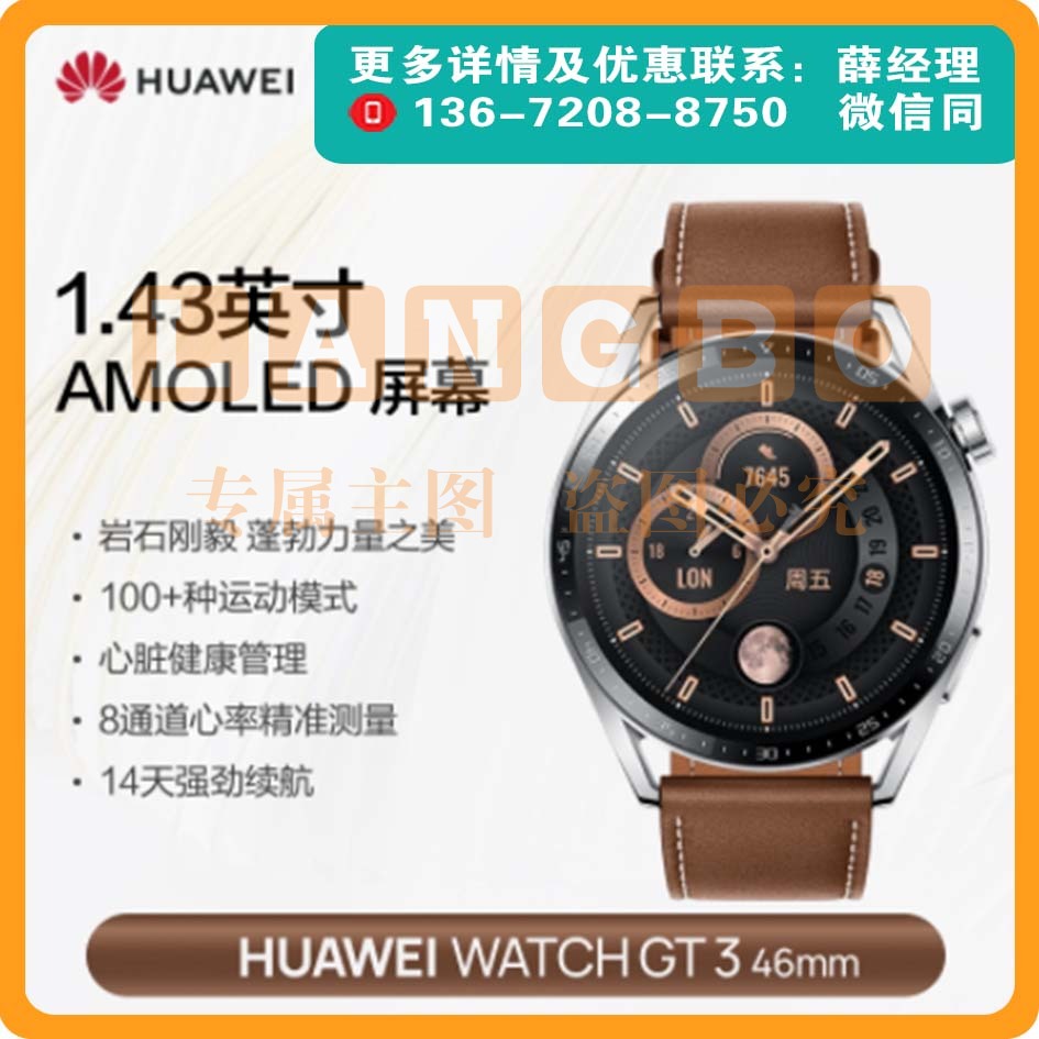 Huawei WATCH GT3华为手表蓝牙通话血氧心率监测46mm咖色真皮表带