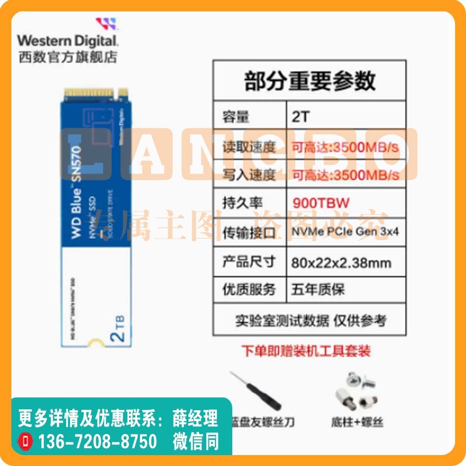 WD西部数据SN570固态硬盘2TB送安装工具