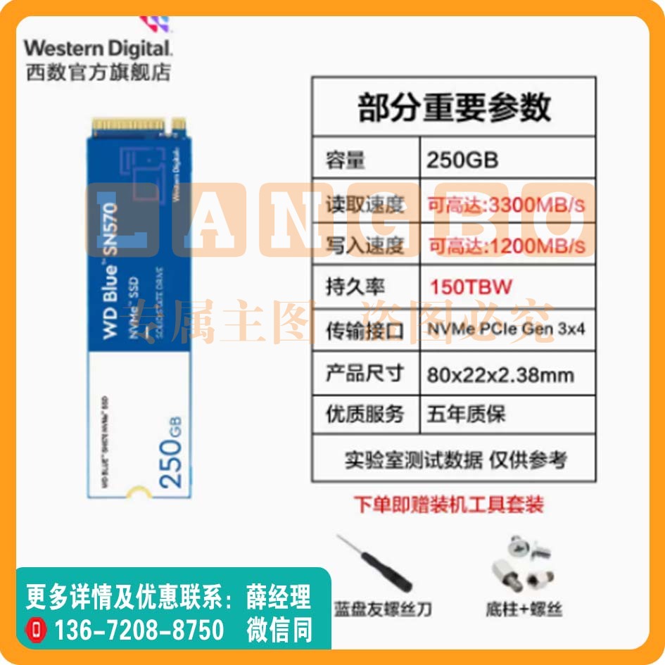 WD西部数据SN570固态硬盘250G送安装工具