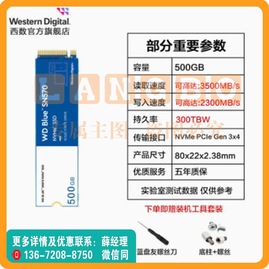 WD西部数据SN570固态硬盘500g送安装工具