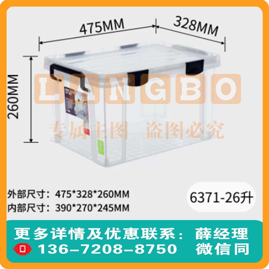 禧天龙收纳箱塑料大号透明直角有盖26L