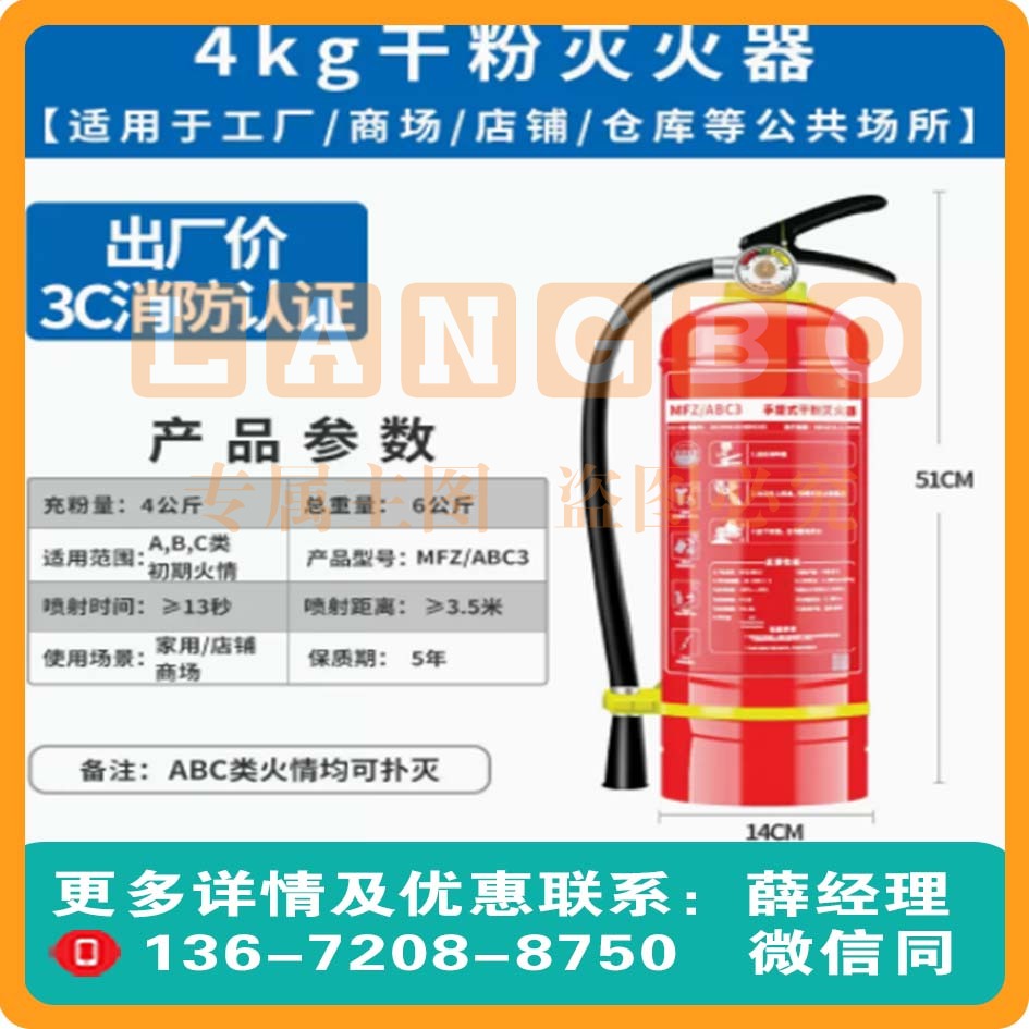 灭火器家用商用学校工厂4公斤装