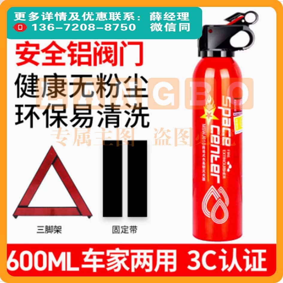 车载灭火器汽车便携式家600ML固定带+三脚架