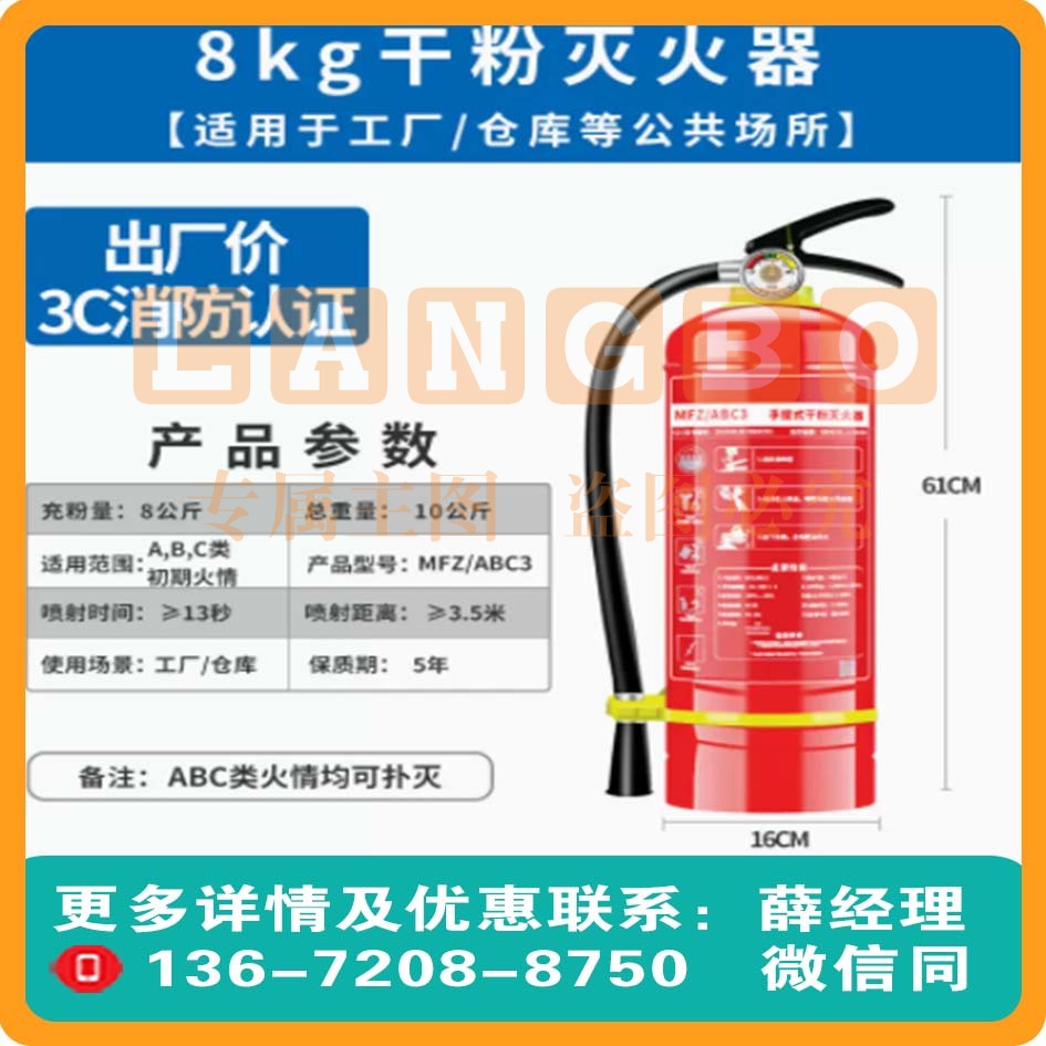 灭火器家用商用学校工厂8公斤装