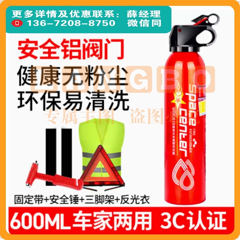 车载灭火器汽车便携式家600ML固定带+安全锤+三脚架+反光衣