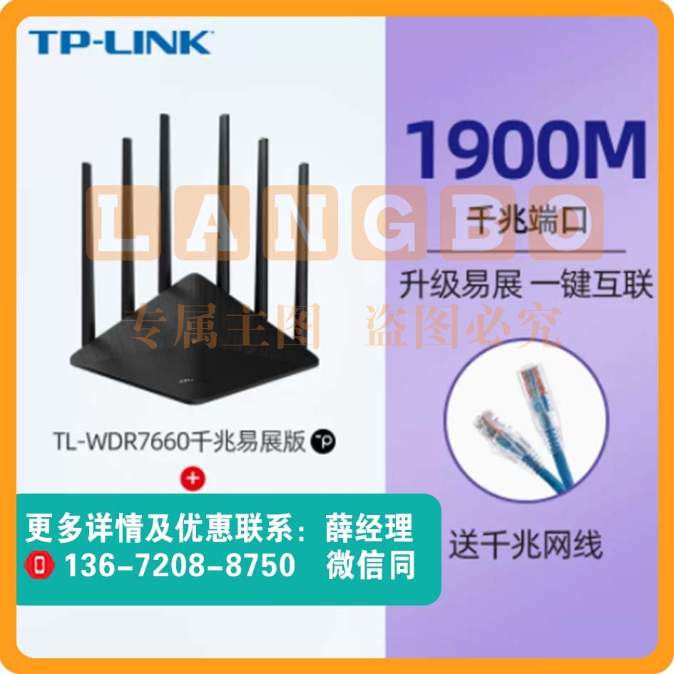 TP-LINK 1900M双频千兆端口无线路由器高速wifi六天线