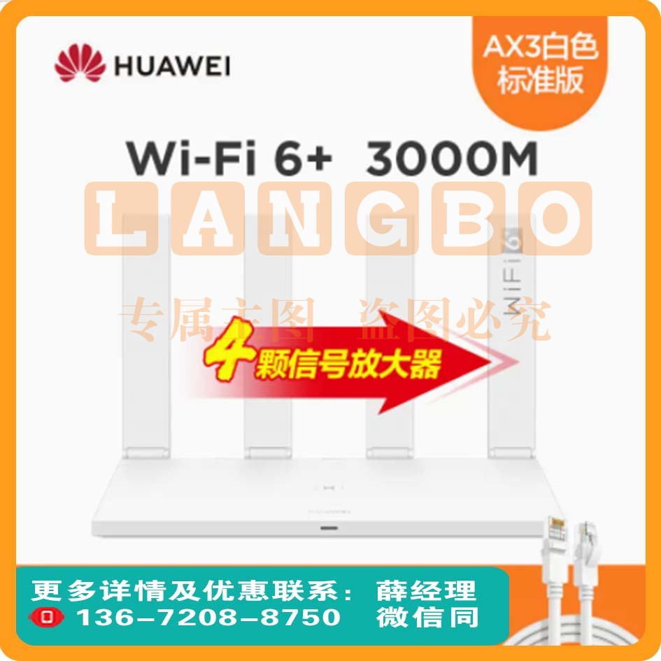 华为AX3路由器双核wifi6+千兆端口3000M无线