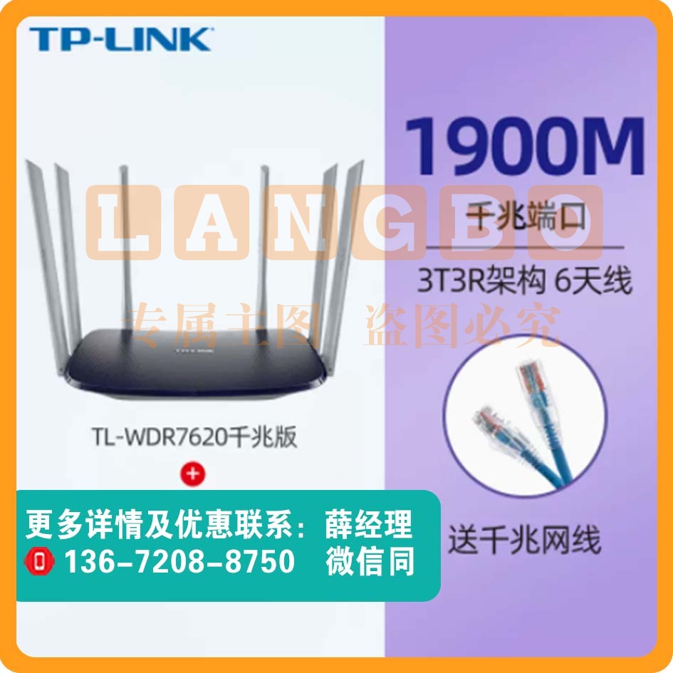 TP-LINK 1900M双频千兆端口无线路由器高速wifi六天线