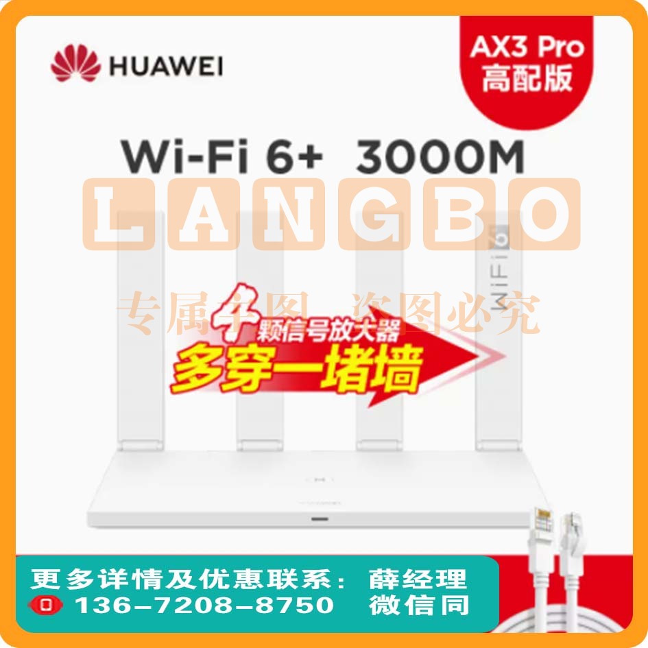 华为AX3 Pro路由器双核wifi6+千兆端口3000M无线