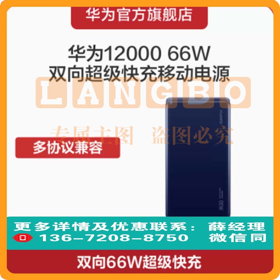 Huawei/华为移动电源12000 66W双向超级快充白色/蓝色可选