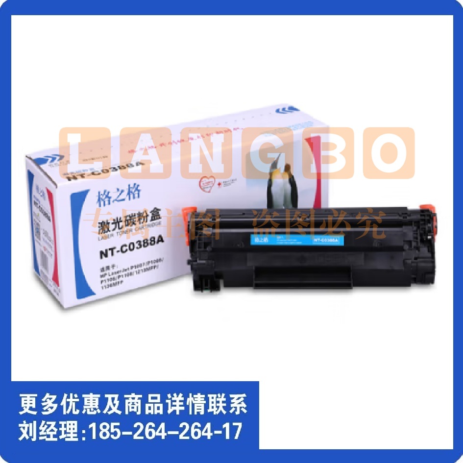 格之格NT-C0388A硒鼓 易加粉 适用hp388a 88a粉盒惠普m1136 P1108 惠普p1106 惠普m1216 m126nw 惠普1213nf m226dw墨盒 CC388A