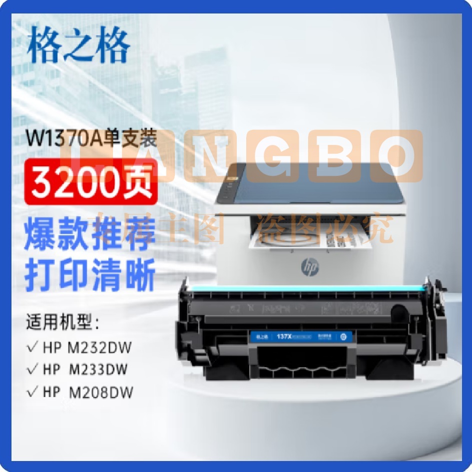 格之格m232dw鼓 惠普137a鼓 带芯片3200页单支 hp233dw m233sdn m233sdw m208dw w1370a鼓 m232dw墨