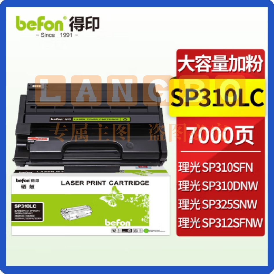 得印SP310LC鼓SP311鼓 大容量易加粉7000页 适用理光SP310LC/SF/DNW/DN SP312NW 320SN/DN/SFN 325DNW打印机墨