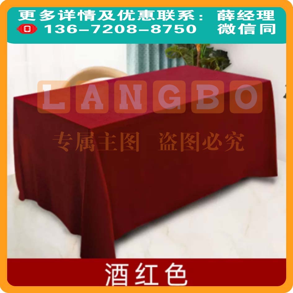 金丝绒会议桌布红色绒布办公布展活动长方形300*500cm