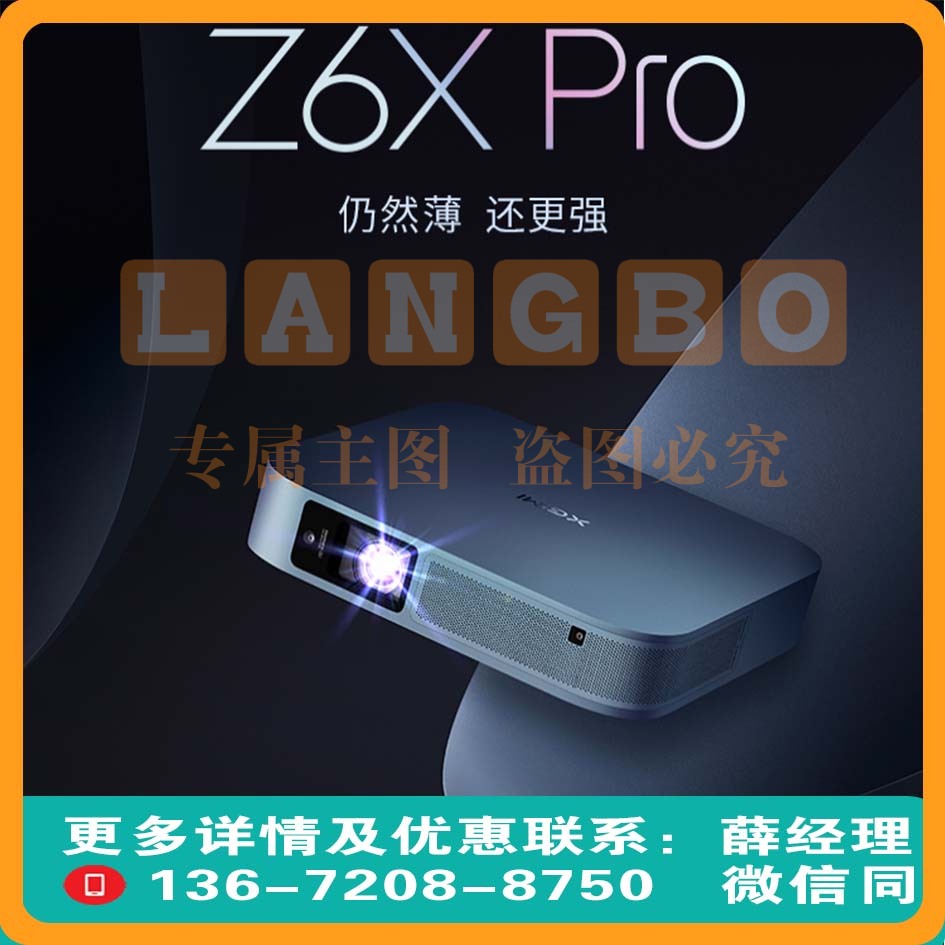 极米（XGIMI） Z6X Pro投影仪 轻薄旗舰 （550CCB流明 旗舰级CPU 双摄矫正） Z6X Pro