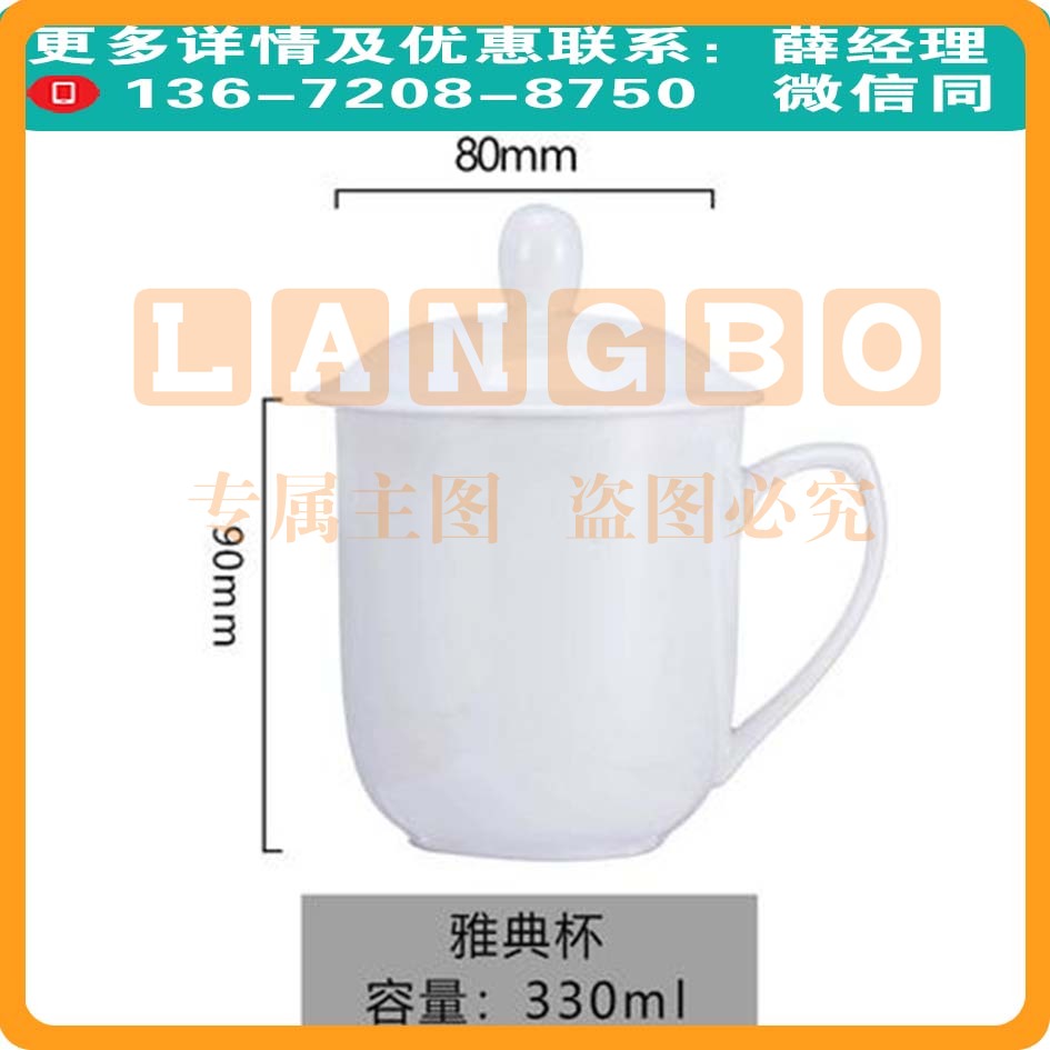 白色雅典杯会议茶杯 带盖+印LOGO