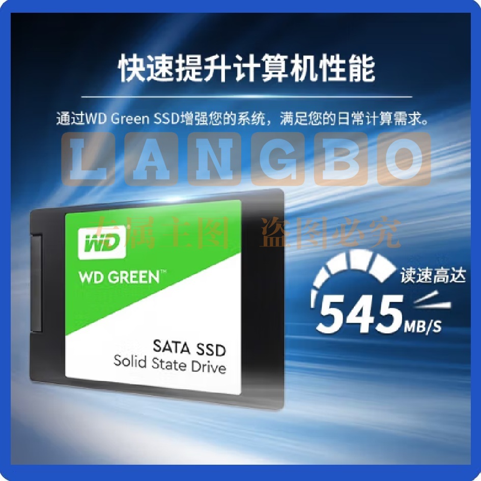 西部数据/WD 固态硬盘240G Green SSD固态硬盘 SATA3.0接口 适用笔记本台式机升级