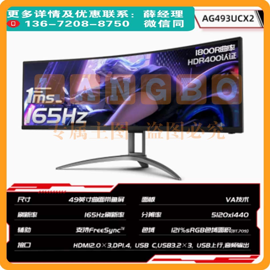 AOC AG493 49英寸超宽曲面2K带鱼屏