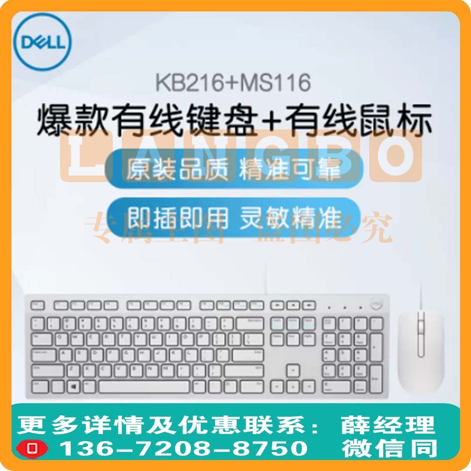 Dell/戴尔有线键盘USB台式笔记本键鼠套装