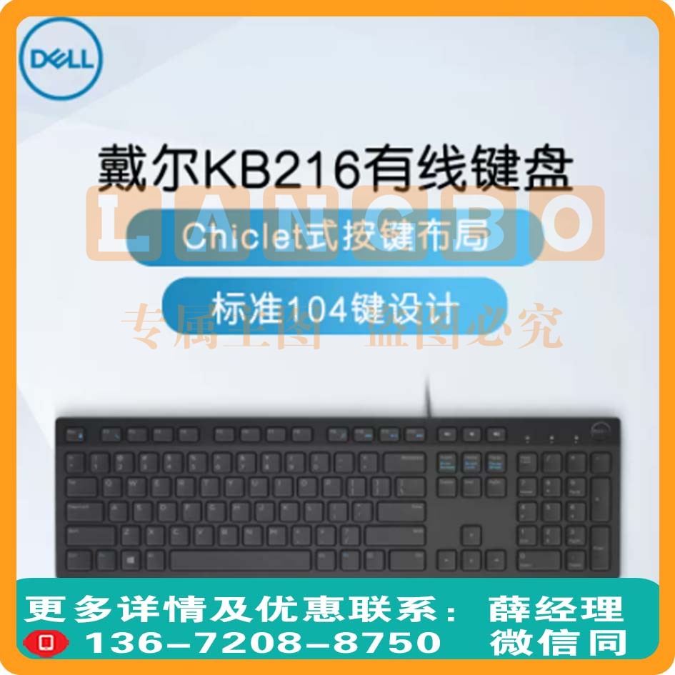 Dell/戴尔有线键盘USB台式笔记本104键