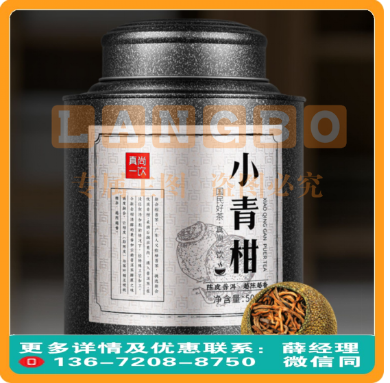 小青柑罐装陈皮普洱茶500g