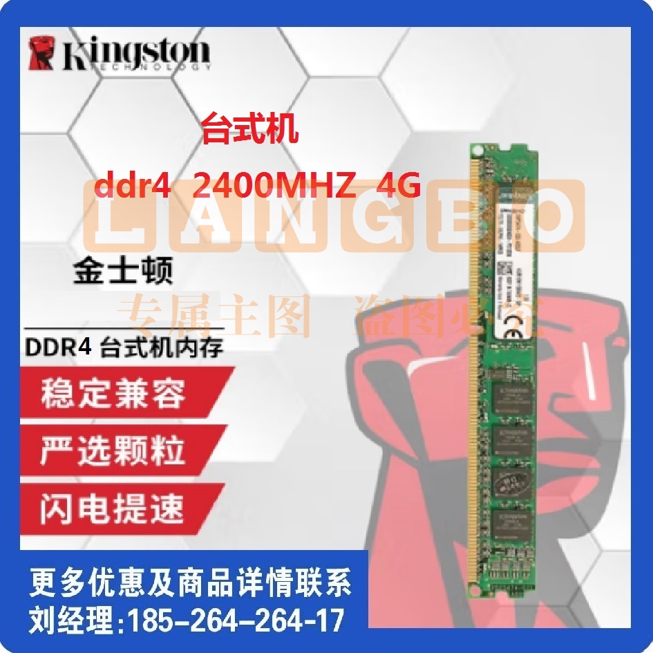 金士顿 台式机内存条 4G内存条 DDR4 2400 4G