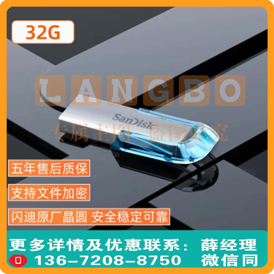 闪迪官方正品加密U盘32g蓝色