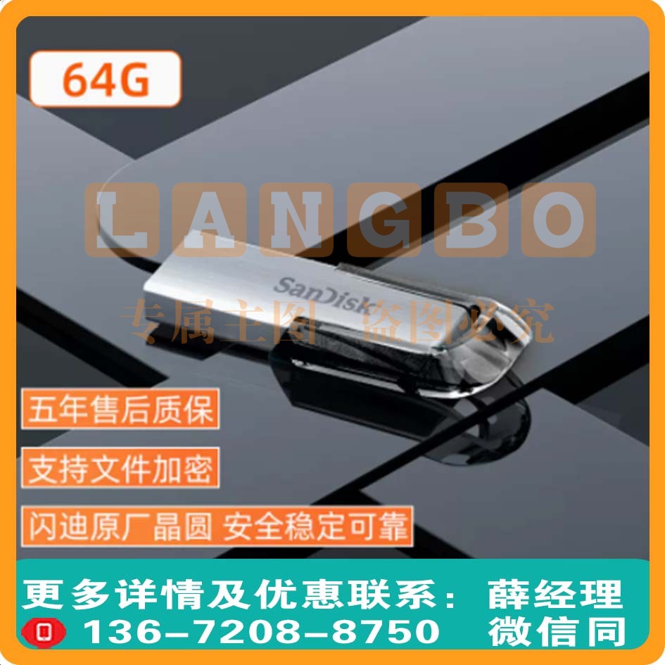 闪迪官方正品加密U盘64g黑色