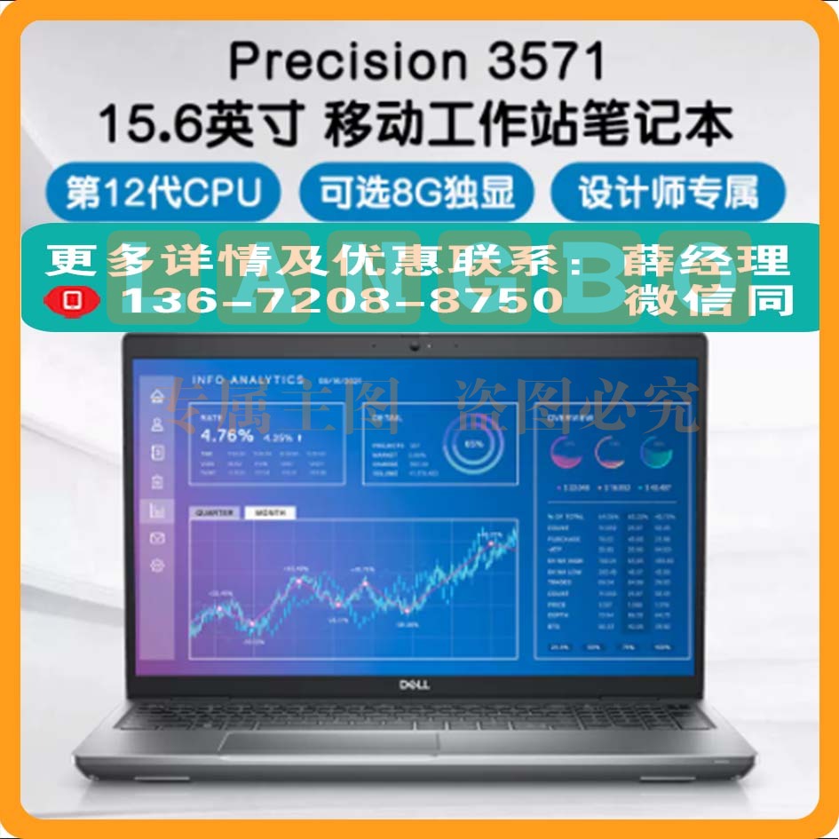 DELL戴尔Precision3571图形移动工作站笔记本电脑15.6英寸i7-12700H/16G/1T固态/RTX A1000 4G