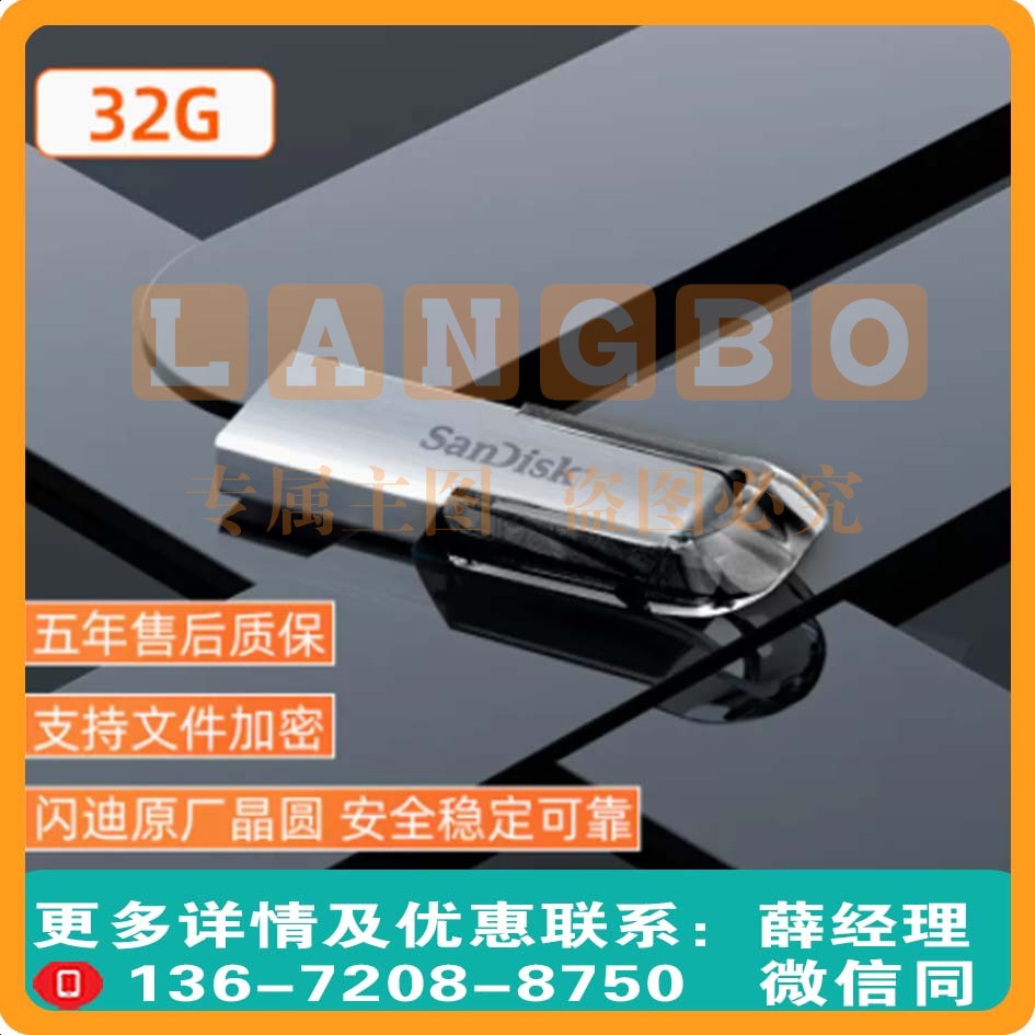 闪迪官方正品加密U盘32g黑色