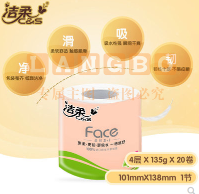 洁柔face卷纸135g20卷