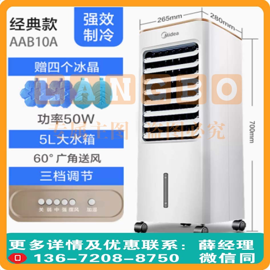 美的空调扇冷风机制冷机家用轻音小型冷风扇白色5L水箱柜式