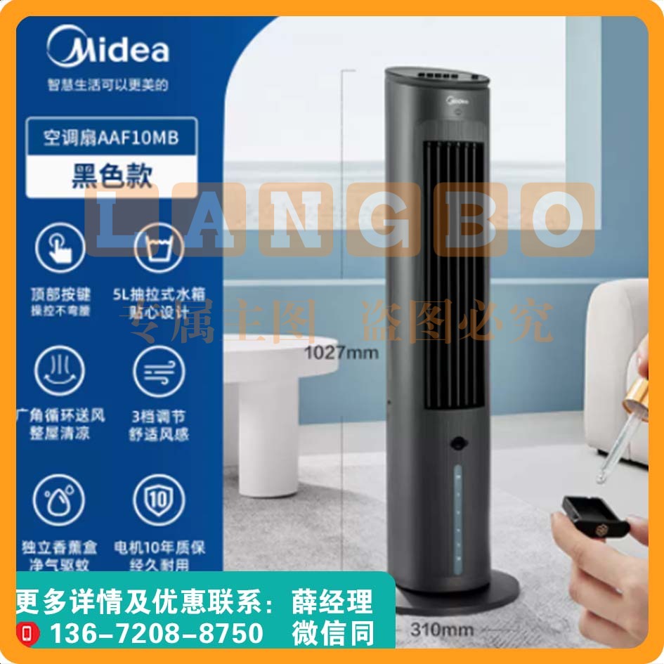 美的空调扇冷风机制冷机家用轻音小型冷风扇黑色4.7L水箱单冷