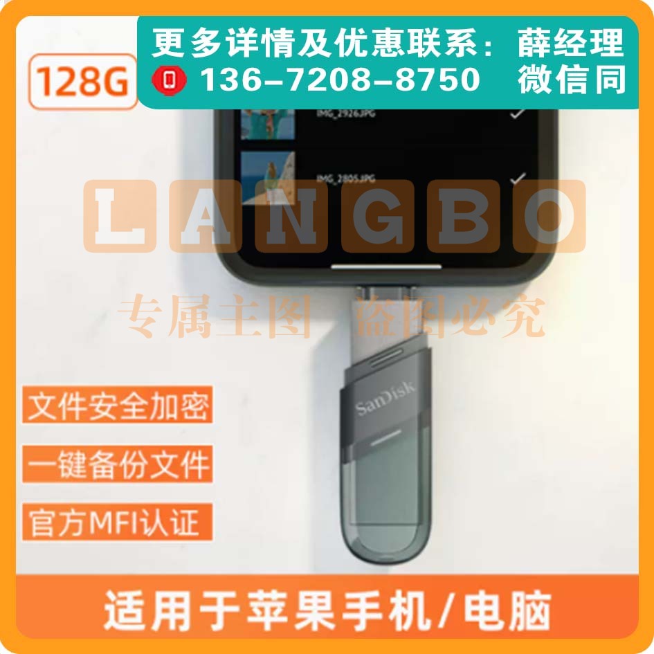 闪迪官方正品加密U盘128g苹果&USB双接口