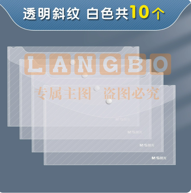 晨光文具a4透明纽扣袋10个透明装