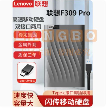 联想F309Pro 1TB 移动硬盘