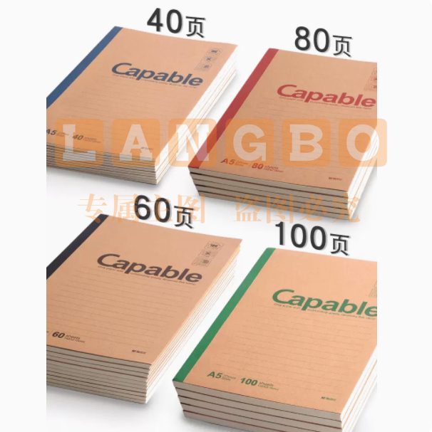 晨光capable牛皮纸笔记本 A5 80页