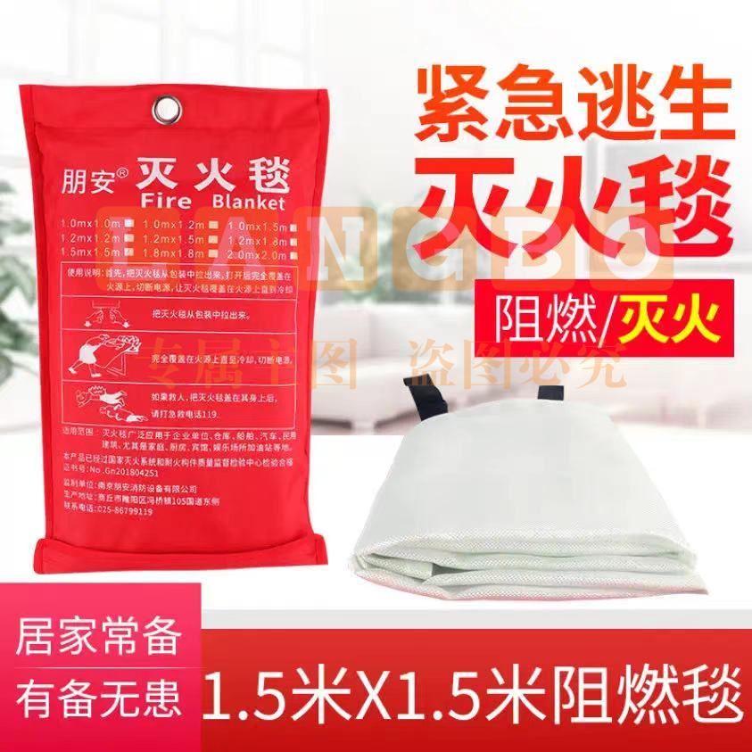 朋安加厚灭火毯1.5米X1.5米  火灾应急逃生毯家用厨房玻璃纤维阻燃毯防火毯救生毯