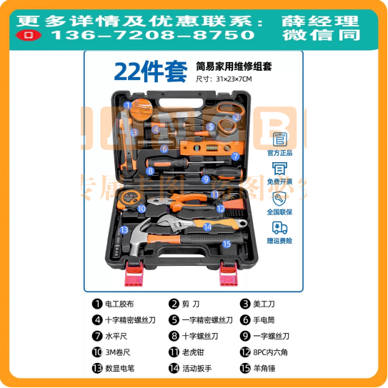 多功能五金工具大全 工具箱22件套