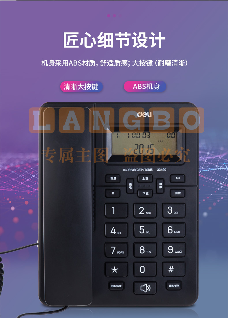 得力电话机座机排行(得力座机799说明书)