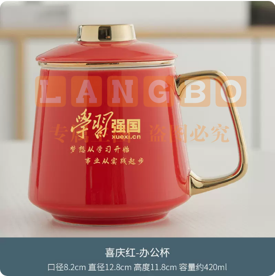 学习强国红色文化创意礼品泡茶杯子陶瓷纪念水杯定制logo多款可选