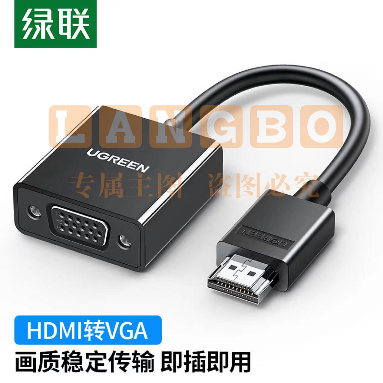 绿联 HDMI转VGA线转换器 可type-C供电