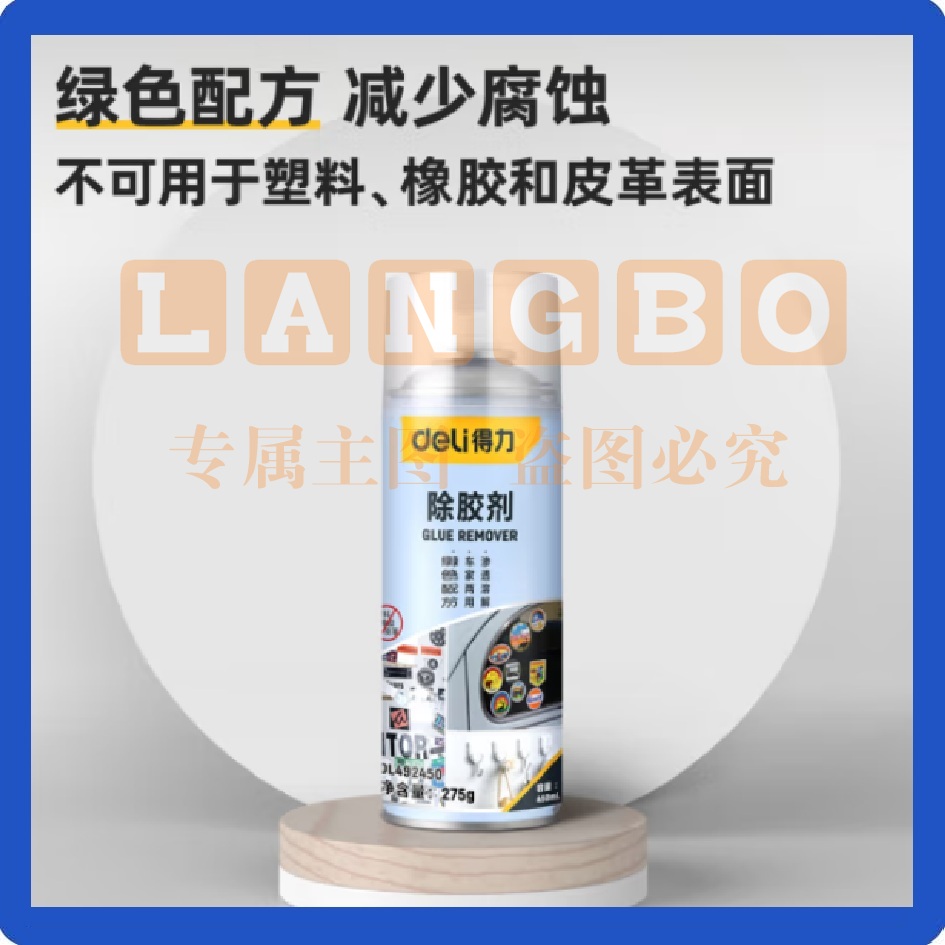 除胶剂450ml 玻璃粘胶去除不干胶清洗剂 柏油沥青清洁剂