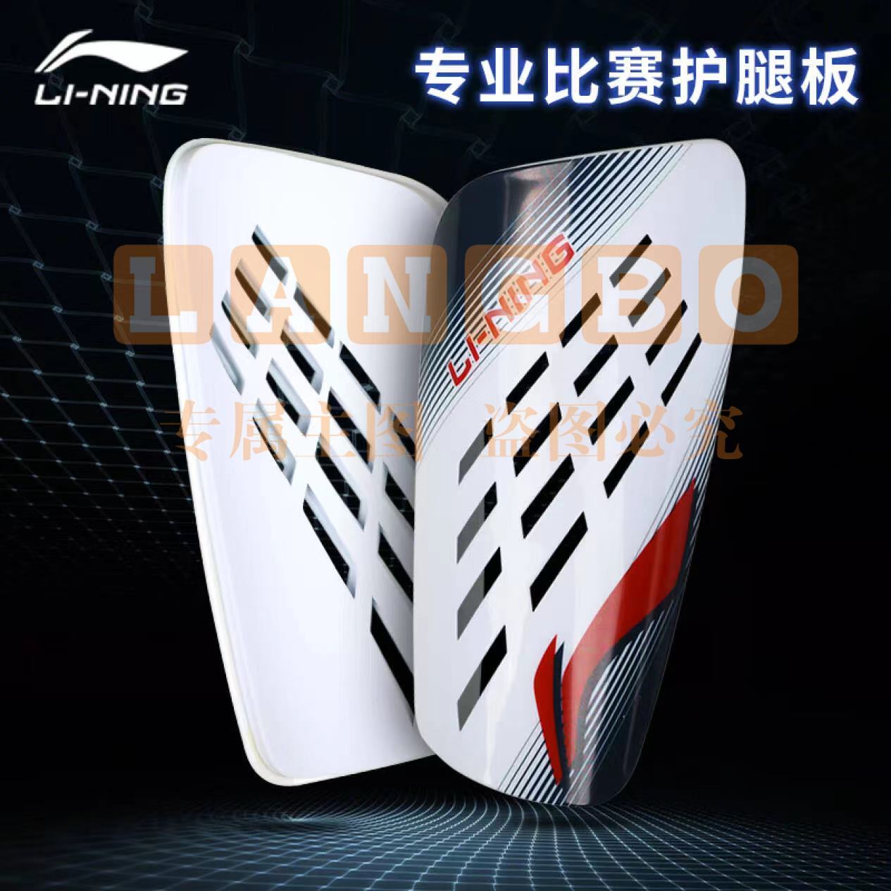 李宁（LI-NING）足球护腿板  尺码颜色请备注 默认标准白 L  AQAR029-3/AXWS117-3 标准白 L