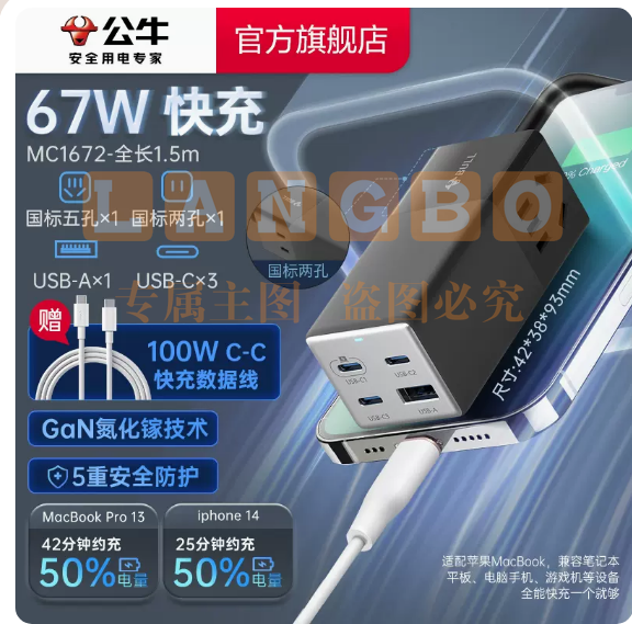 公牛插座67W快充插线板桌面插排插板家用办公桌面充电拖线板usb