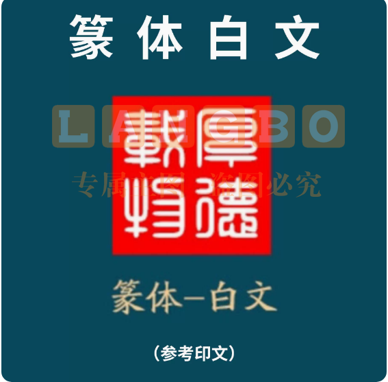 印章定制创意套装便携式随身印章礼品（篆体白文）